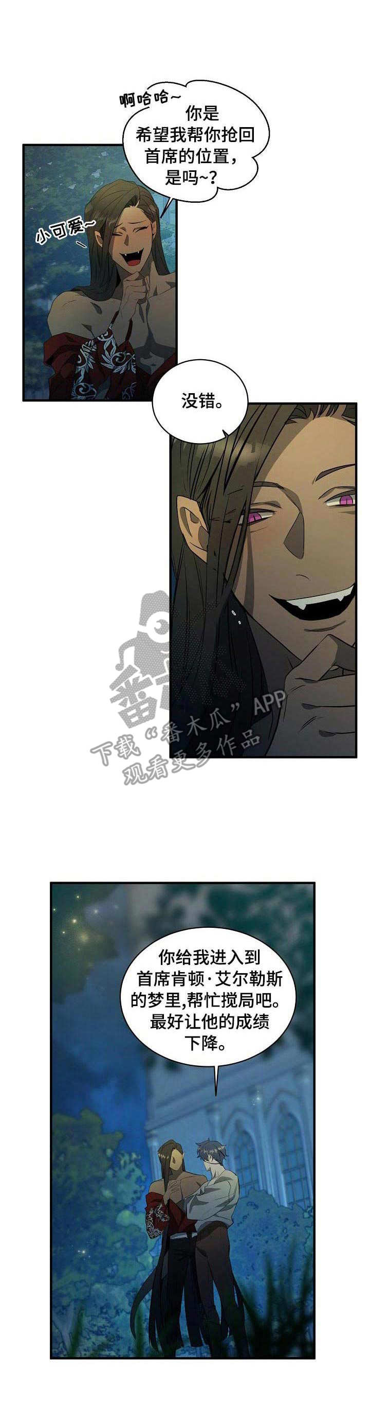 爱恨之约15集泰剧全集免费播放漫画,第2章：梦魔3图