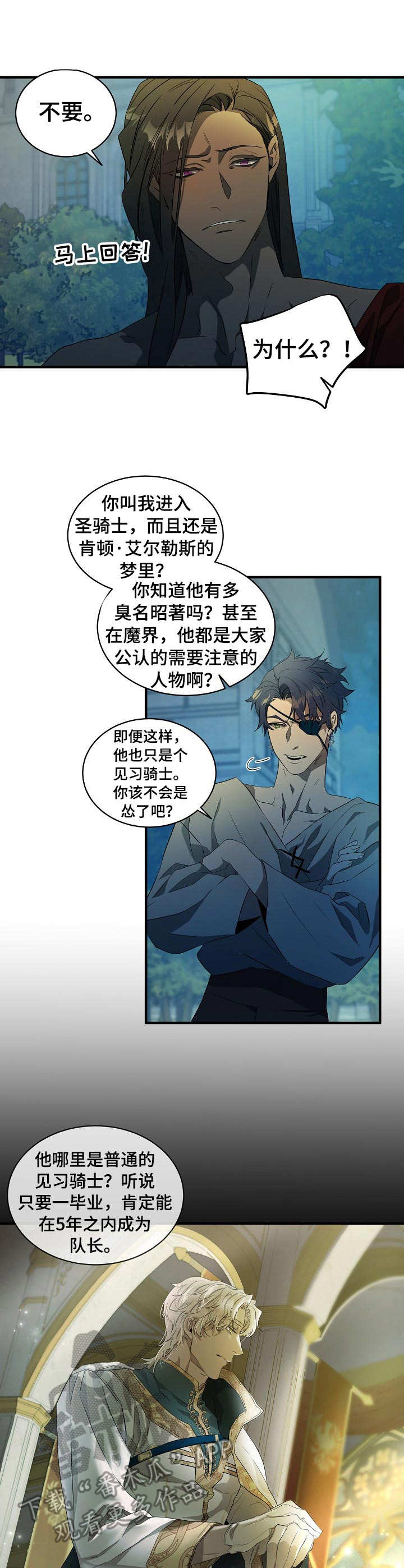 爱恨之约15集泰剧全集免费播放漫画,第2章：梦魔4图