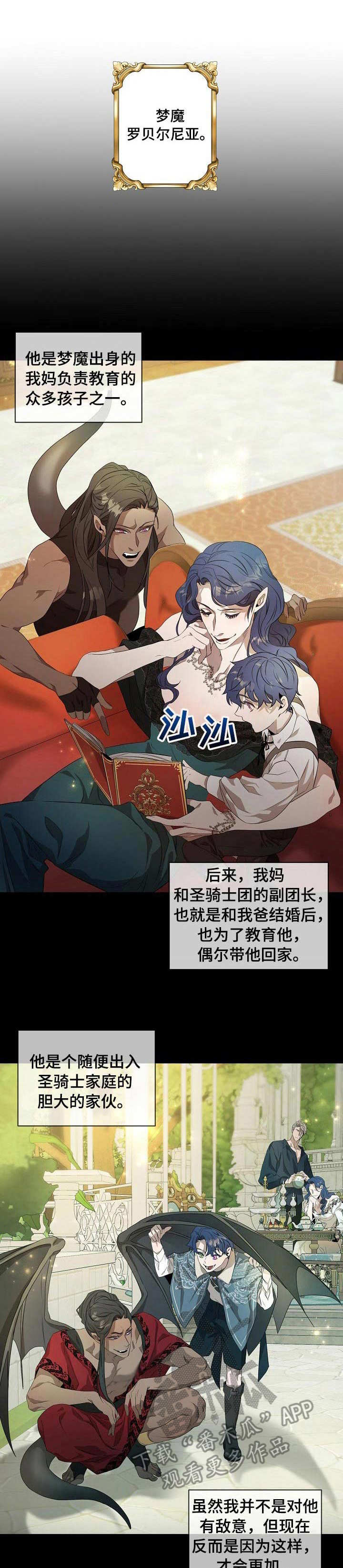 爱恨之约15集泰剧全集免费播放漫画,第2章：梦魔1图