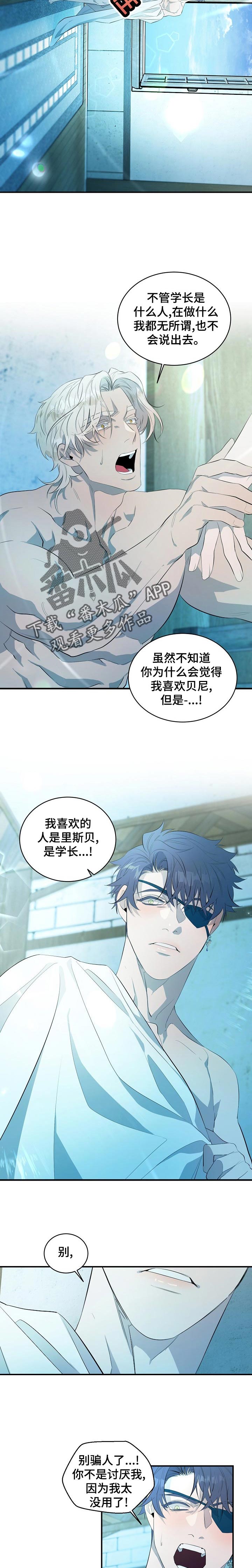 爱恨之间完整版短剧漫画,第20章：一个机会【完结】2图