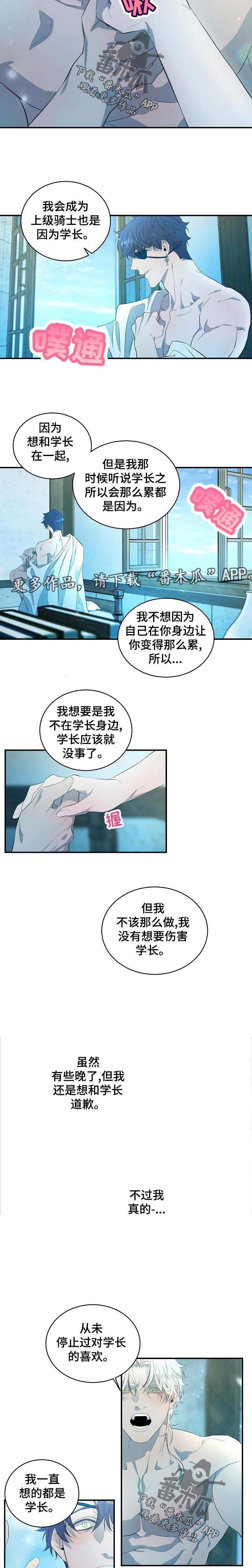 爱恨之间完整版短剧漫画,第20章：一个机会【完结】4图