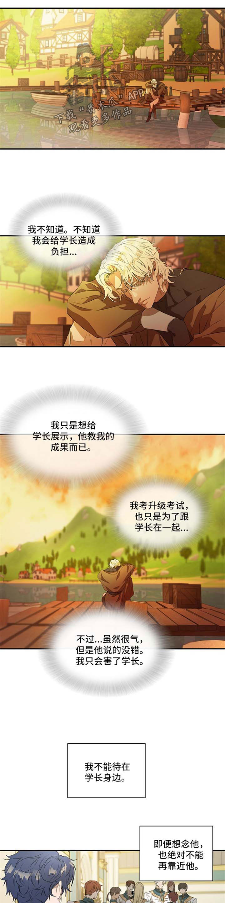 爱恨之间小说漫画,第17章：梦到他5图