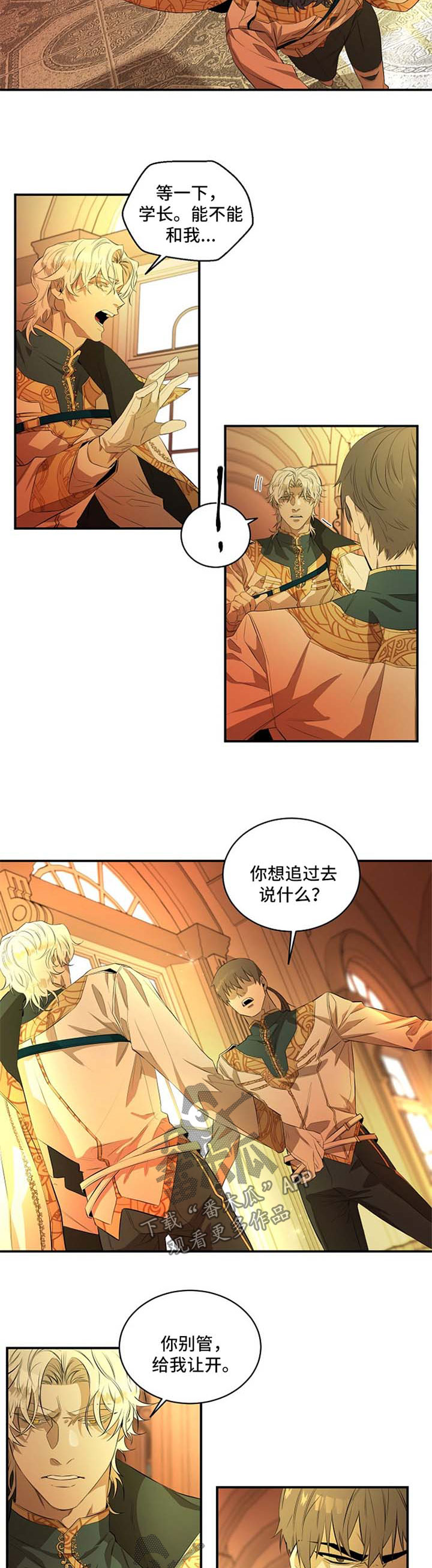 爱恨之间小说漫画,第17章：梦到他2图