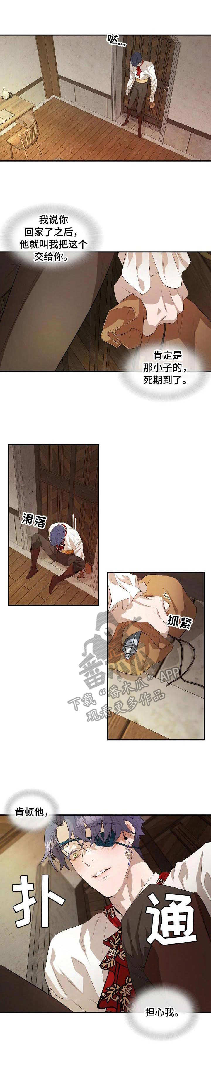 爱恨之间翻唱漫画,第14章：初次见面1图