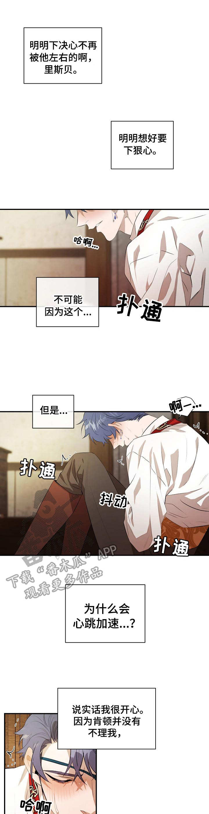 爱恨之间翻唱漫画,第14章：初次见面2图
