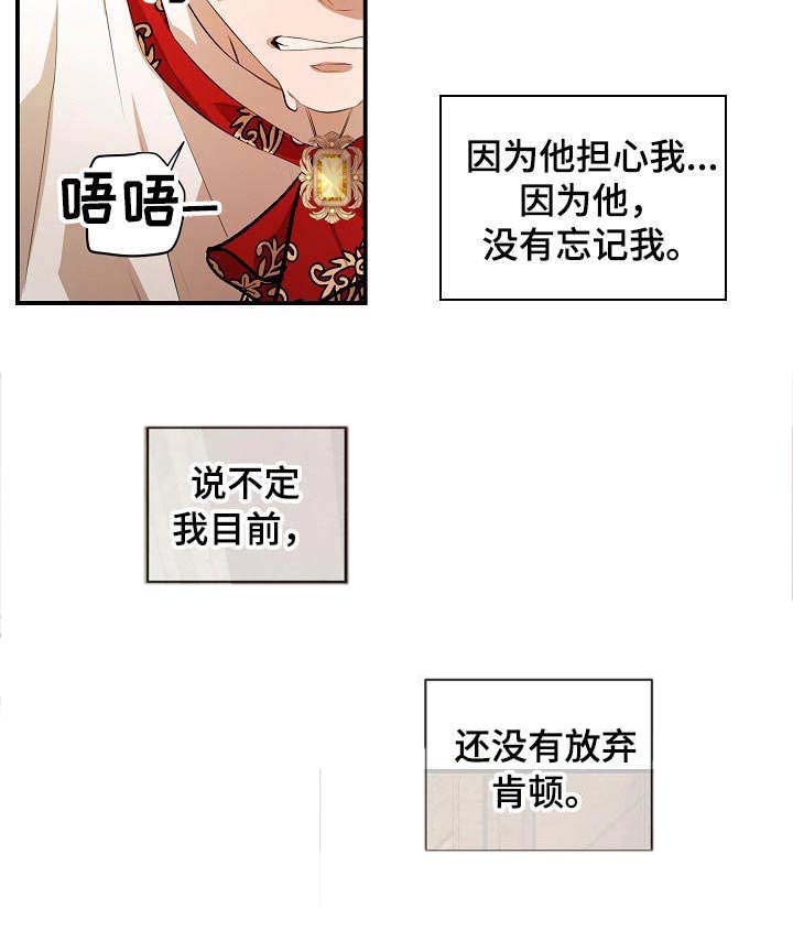 爱恨之间翻唱漫画,第14章：初次见面3图