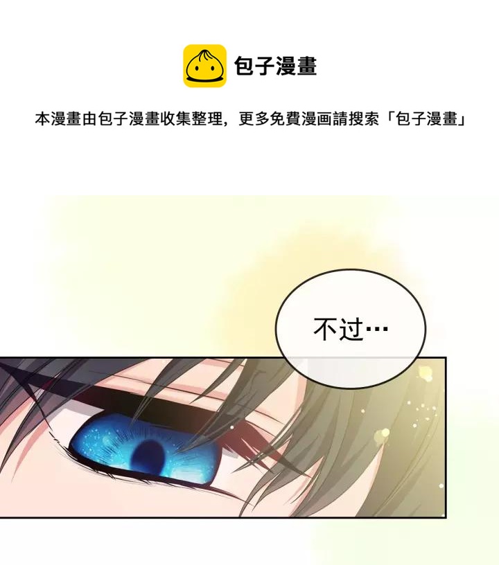 穿越成公爵家的女仆71话漫画,第12话 除非你不要我5图