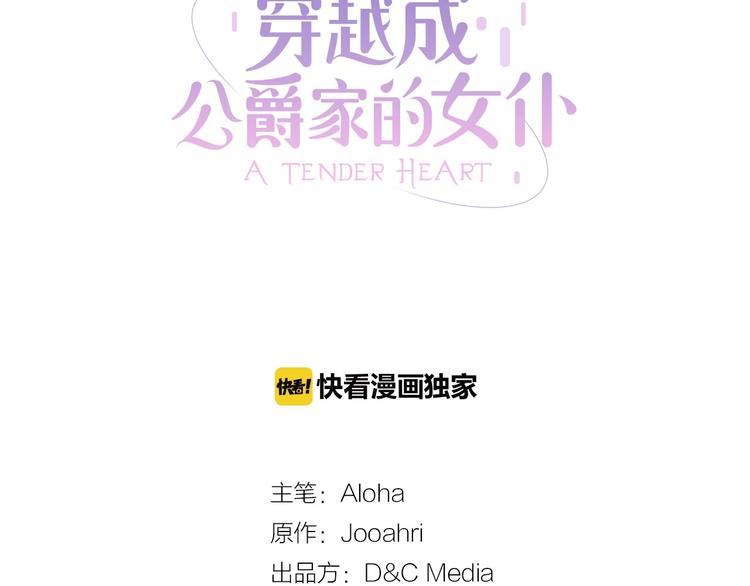 穿越成公爵家的女仆52漫画,第1话 愿望成真3图