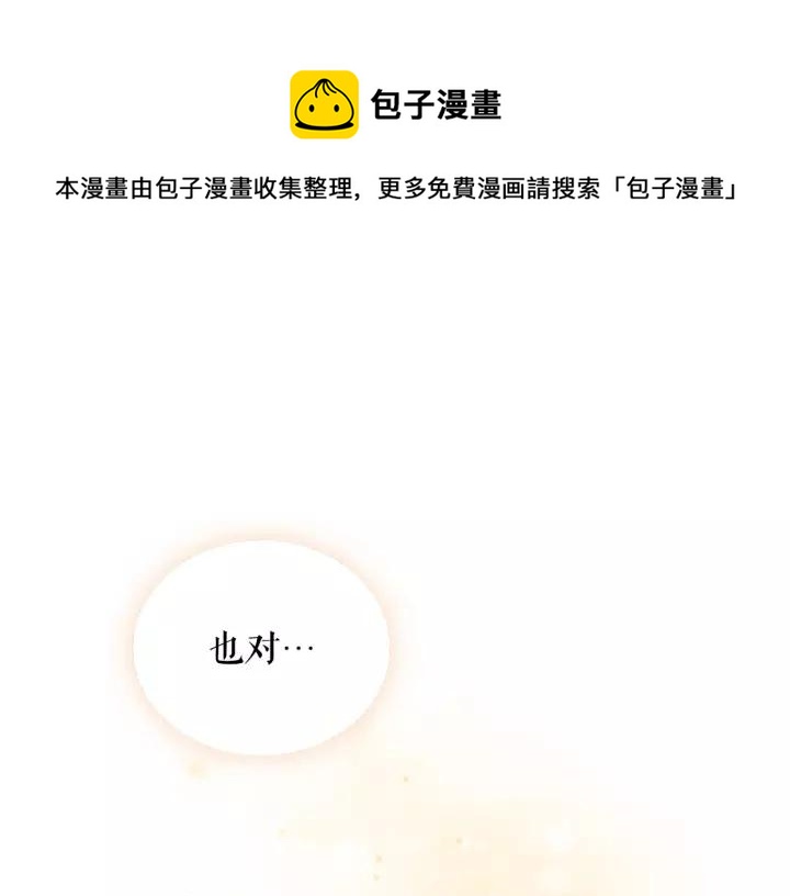 穿越成公爵家的女仆1漫画,第11话 敞开心扉1图