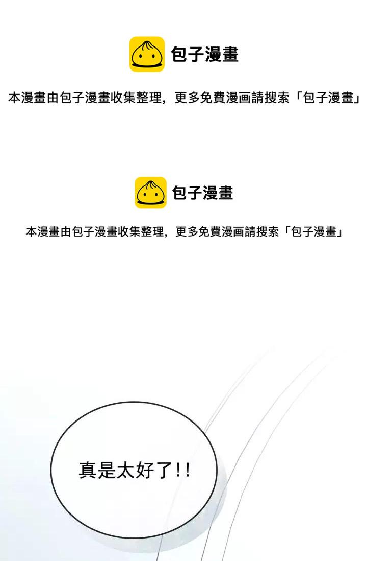 穿越成公爵家的女仆45话免费看漫画,第14话 真诚的拥抱1图