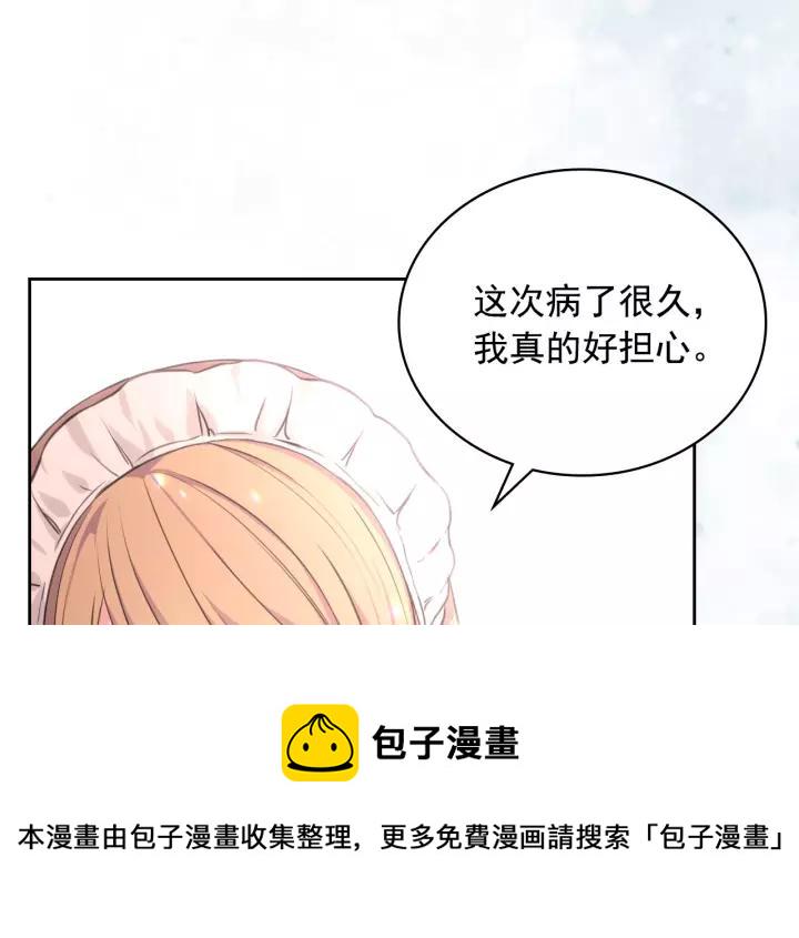 穿越成公爵家的女仆45话免费看漫画,第14话 真诚的拥抱4图