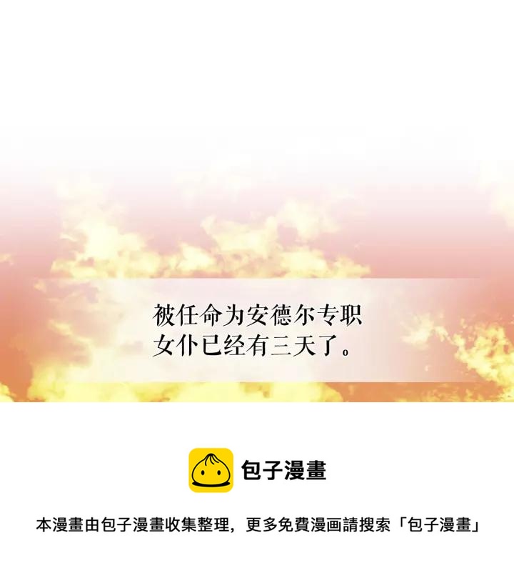 穿越成公爵家的女仆漫画阅读免费漫画,第7话 转机5图