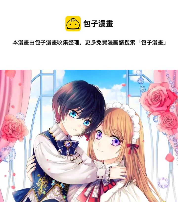 穿越成公爵家的女仆漫画阅读免费漫画,第7话 转机1图