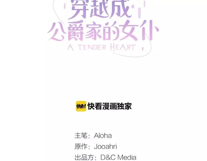 穿越成公爵家的女仆漫画全集免费漫画,第13话 强装镇定3图