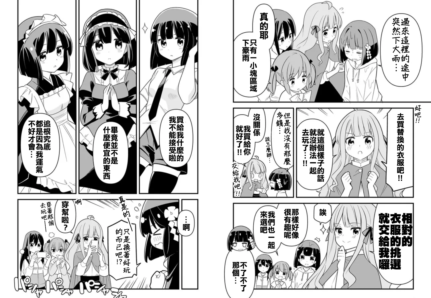 骰子大师漫画,第3话3图