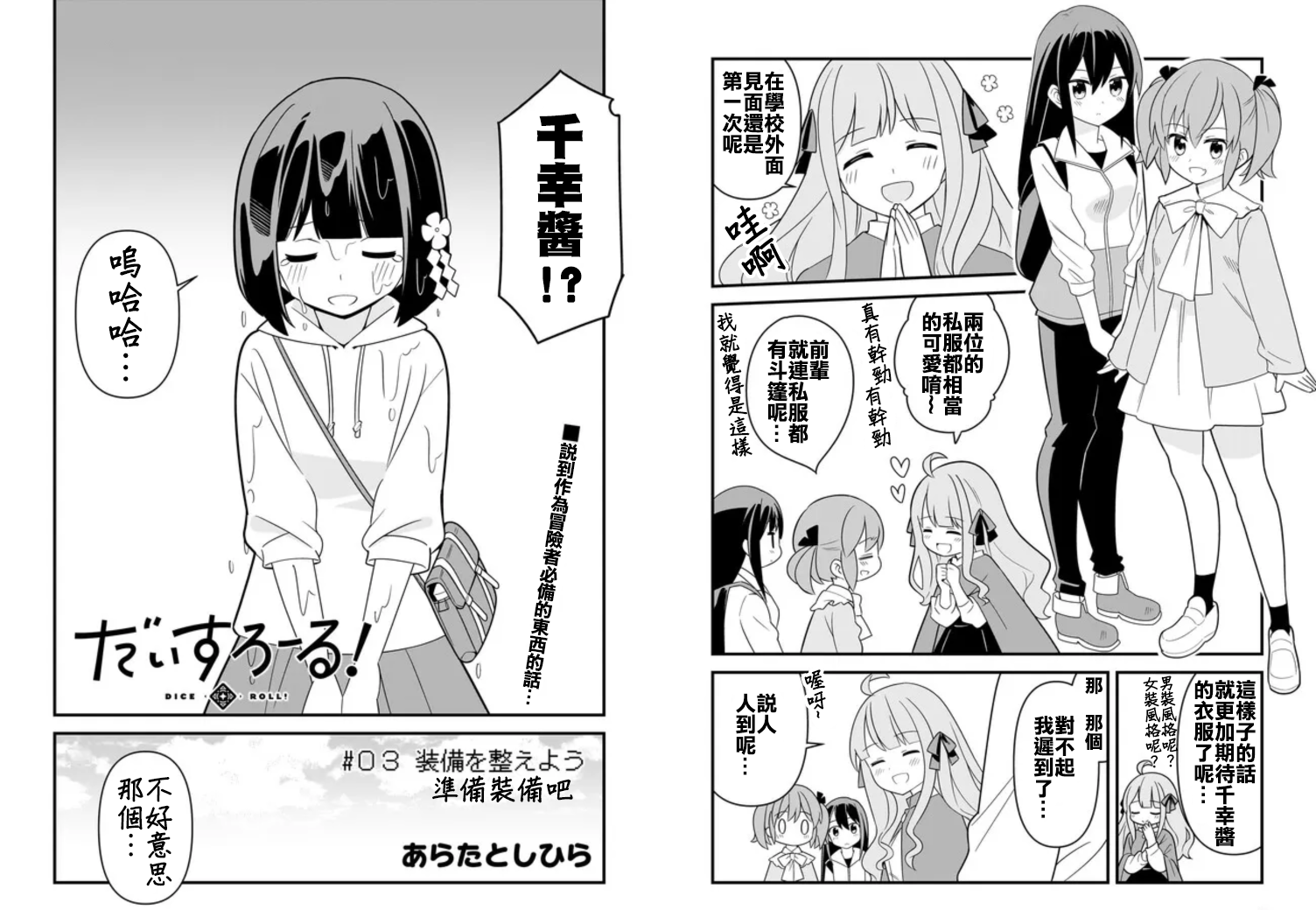骰子大师漫画,第3话2图