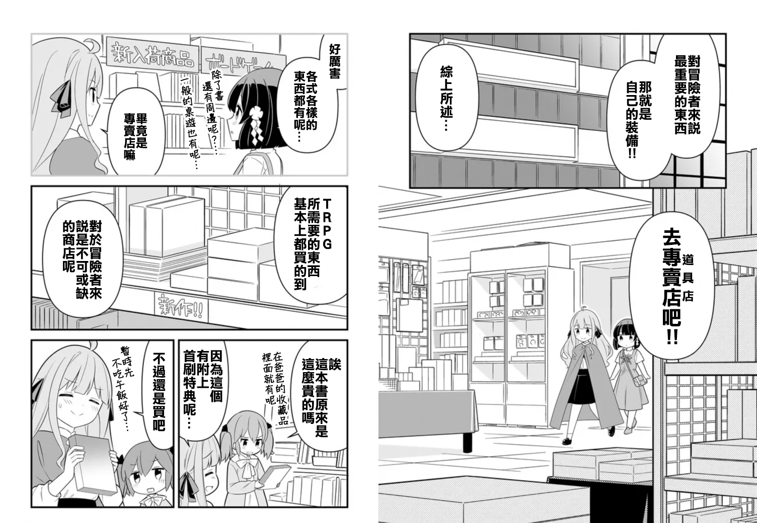 骰子大师漫画,第3话5图