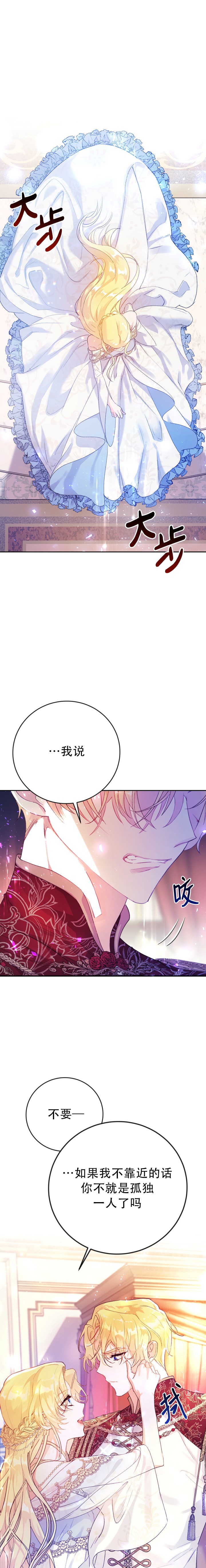 恶女是提线木偶第二季什么时候出漫画,第7话5图