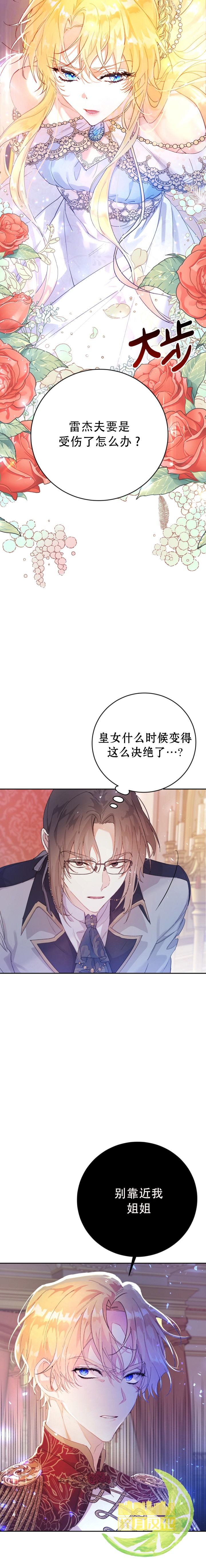恶女是提线木偶第二季什么时候出漫画,第7话4图