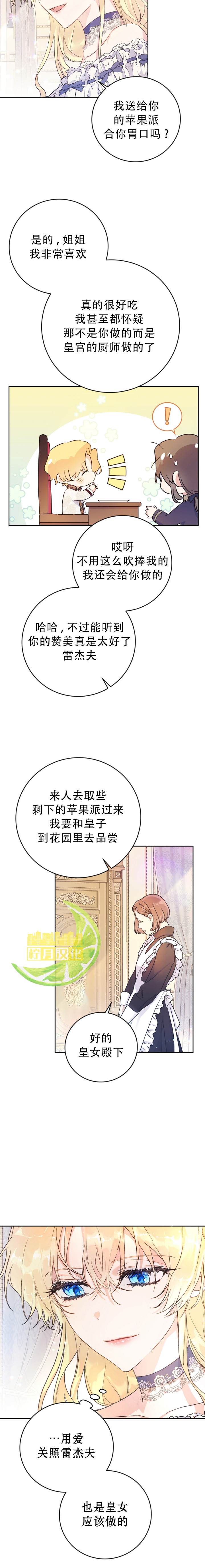 恶女是提线木偶第二季什么时候出漫画,第10话3图