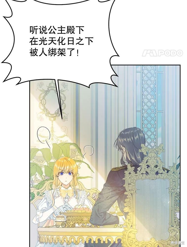 恶女是提线木偶韩剧在线观看漫画,第54话4图