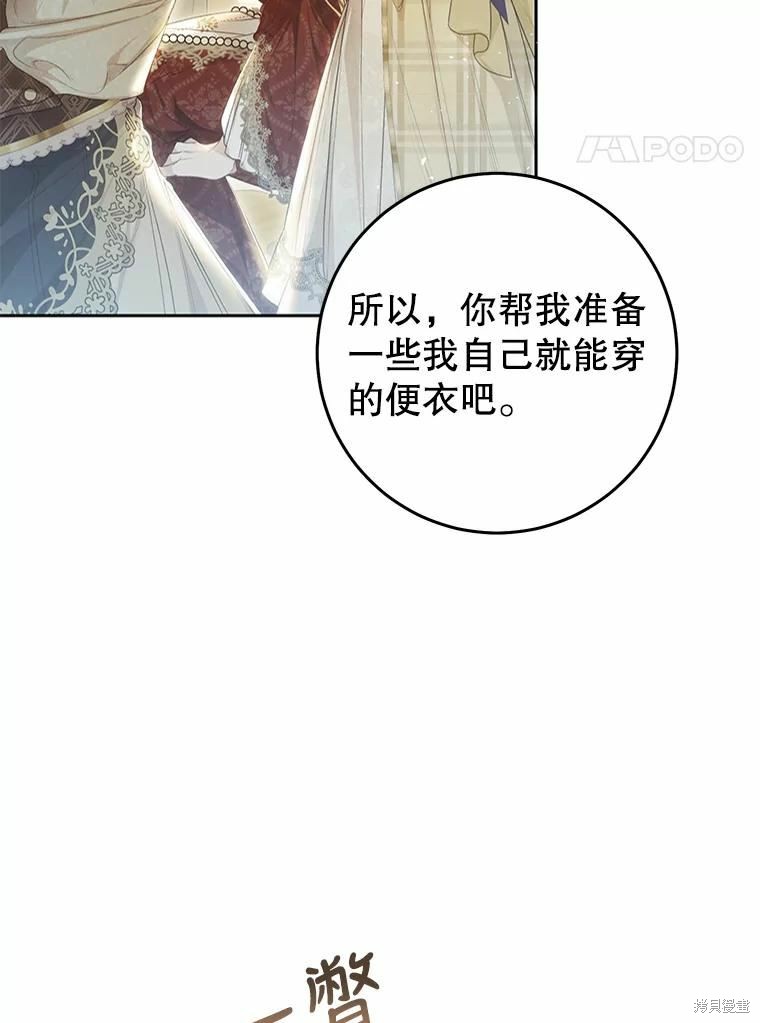 恶女是提线木偶漫画在线阅读漫画,第68话4图