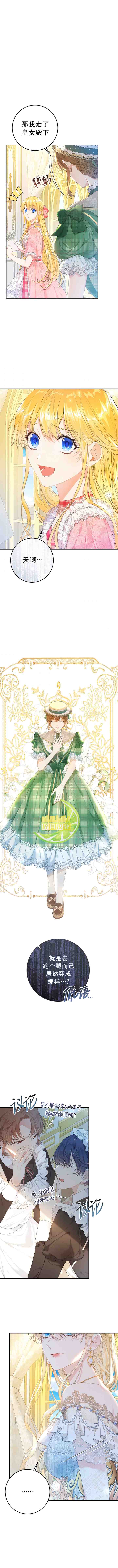 恶女是提线木偶29漫画,第39话4图