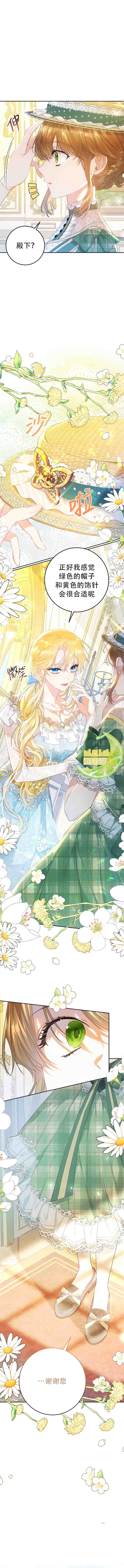 恶女是提线木偶29漫画,第39话5图