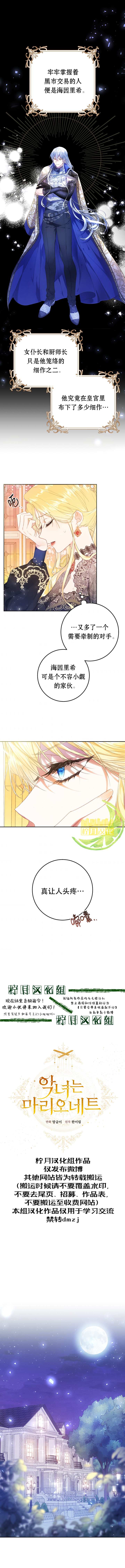 恶女是提线木偶漫画在线阅读漫画,第31话1图