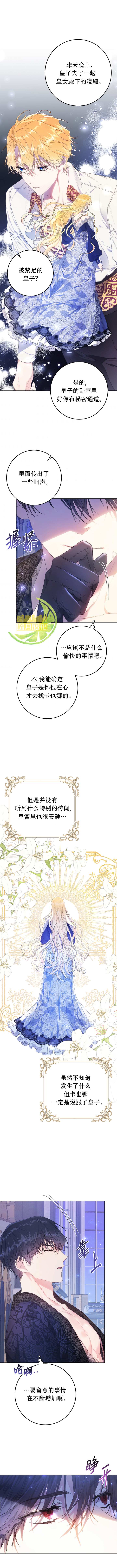 恶女是提线木偶漫画在线阅读漫画,第31话5图
