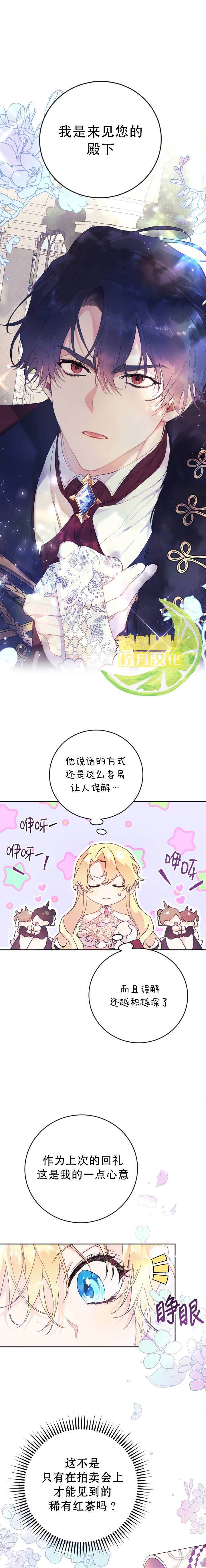 恶女是提线木偶韩剧在线观看漫画,第11话1图