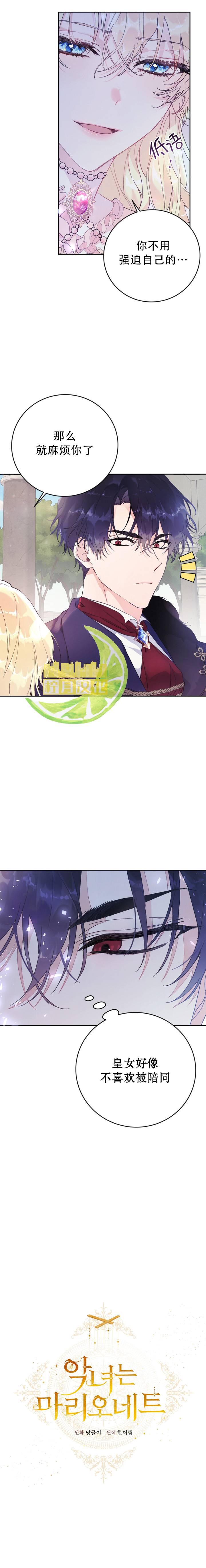 恶女是提线木偶韩剧在线观看漫画,第11话3图