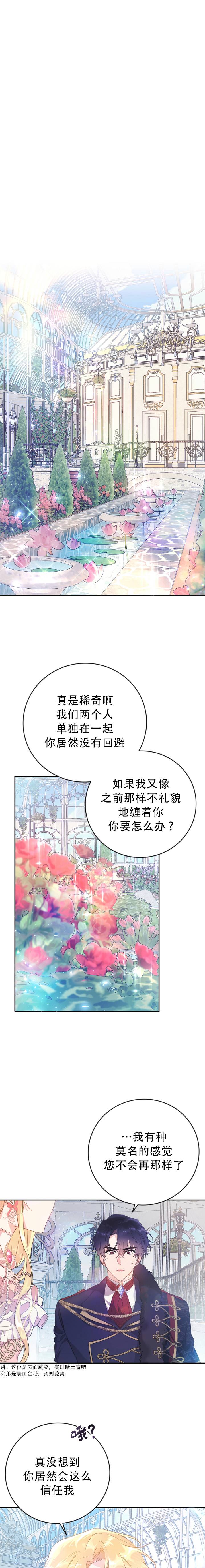 恶女是提线木偶韩剧在线观看漫画,第11话4图