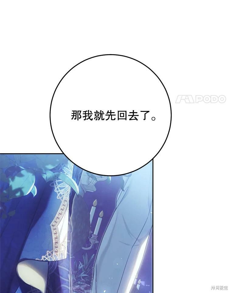 恶女是提线木偶全集漫画,第58话4图
