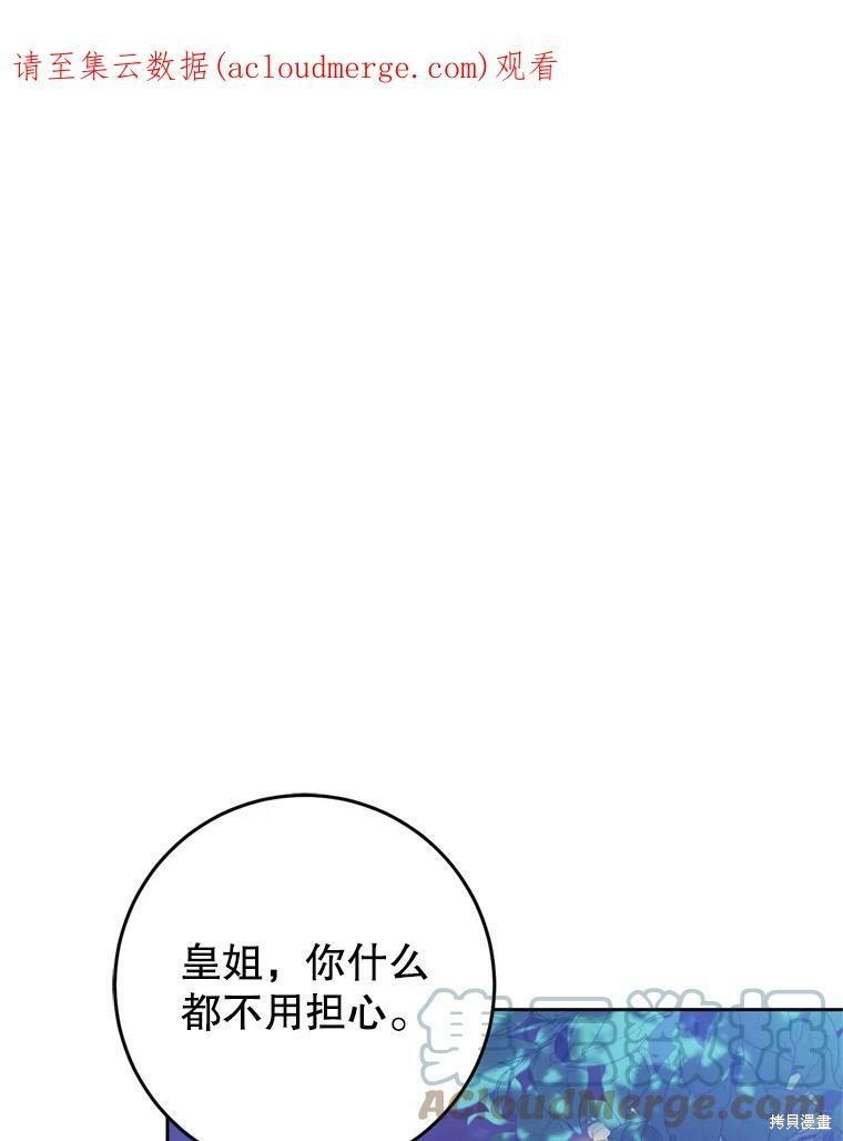 恶女是提线木偶全集漫画,第58话1图