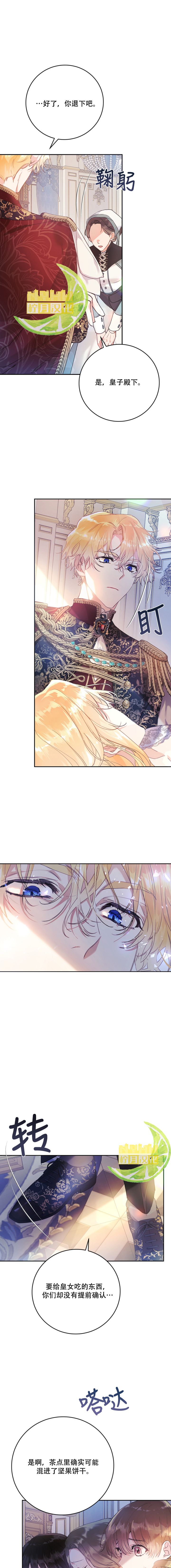 恶女是提线木偶全集漫画,第14话5图