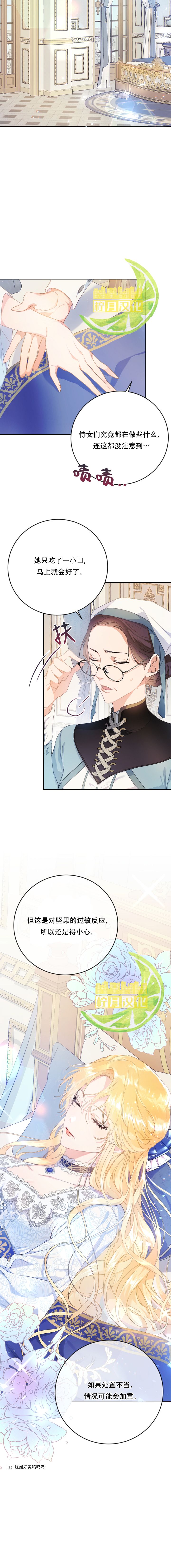 恶女是提线木偶全集漫画,第14话4图