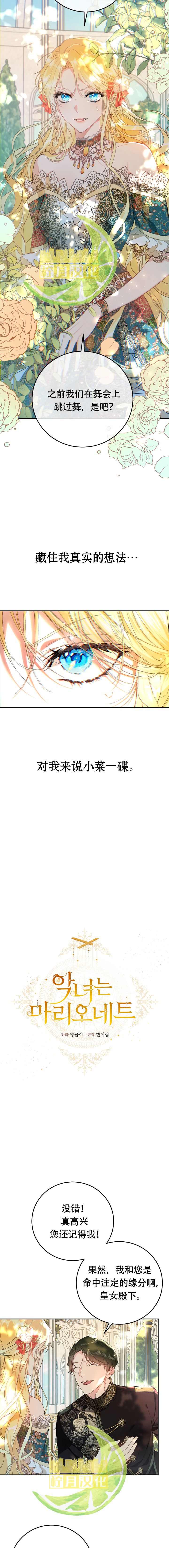 恶女是提线木偶42漫画,第19话4图