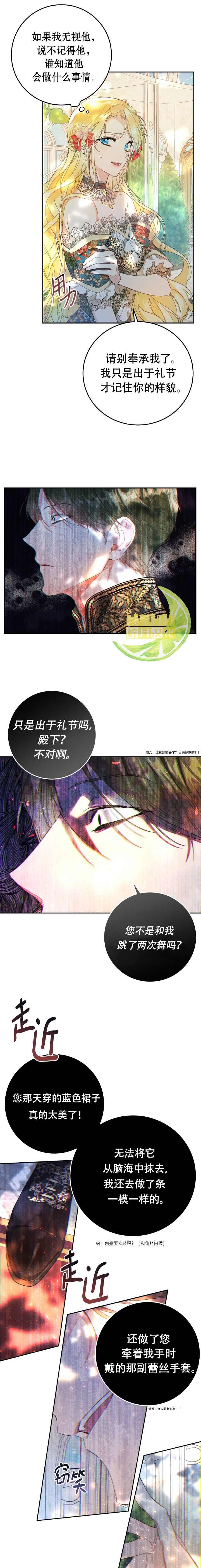 恶女是提线木偶42漫画,第19话5图