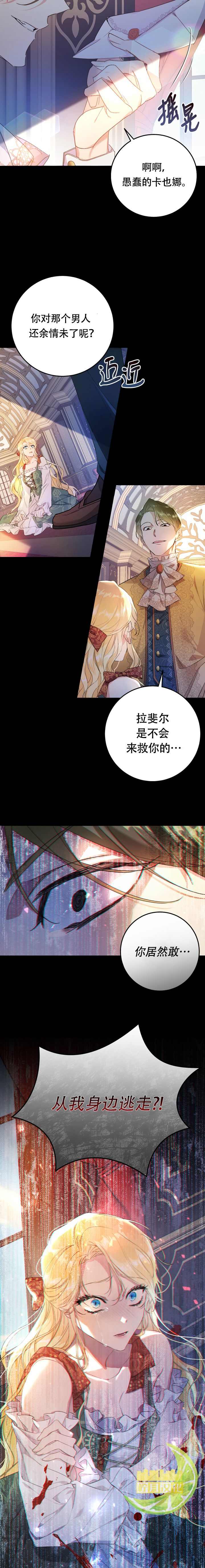 恶女是提线木偶42漫画,第19话2图