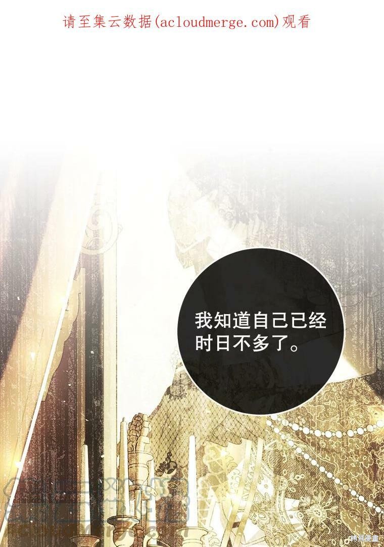 恶女是提线木偶全集漫画,第61话1图