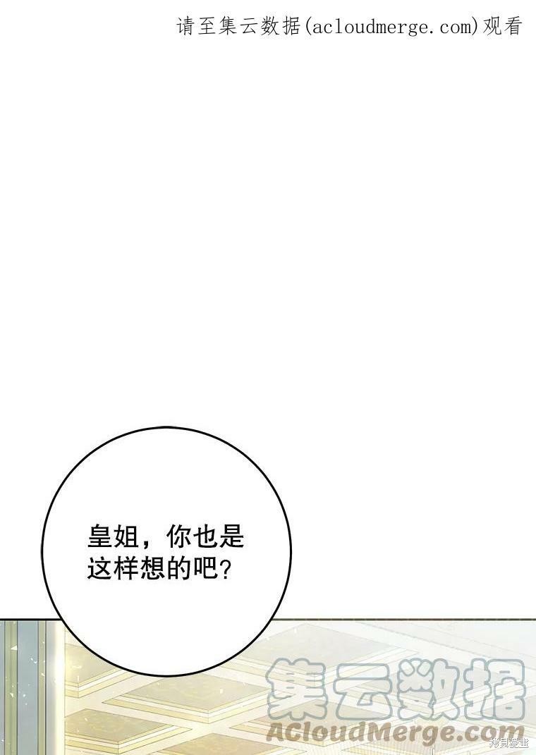 恶女是提线木偶韩剧在线观看漫画,第53话1图