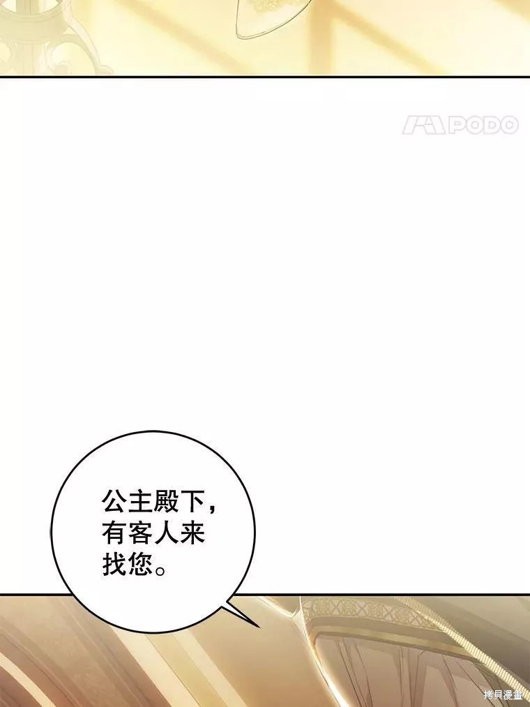 恶女是提线木偶韩剧在线观看漫画,第73话4图