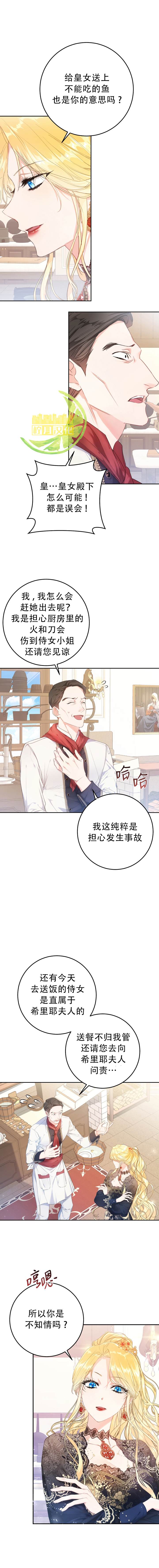 恶女是提线木偶第二季漫画,第28话3图