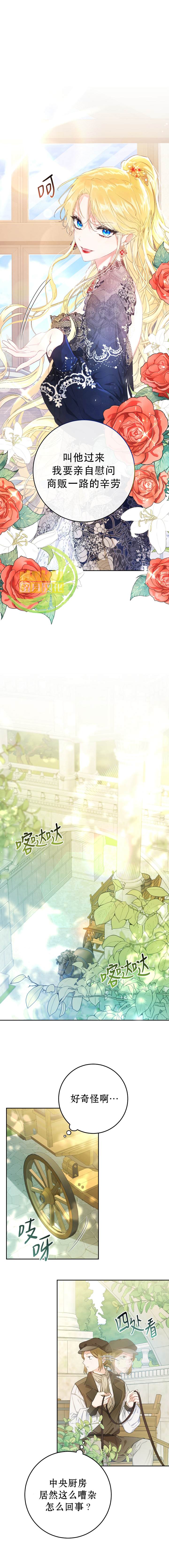 恶女是提线木偶漫画免费下拉漫画,第29话4图