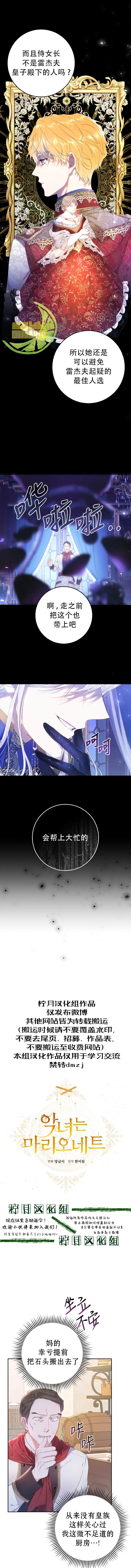 恶女是提线木偶漫画免费下拉漫画,第29话2图