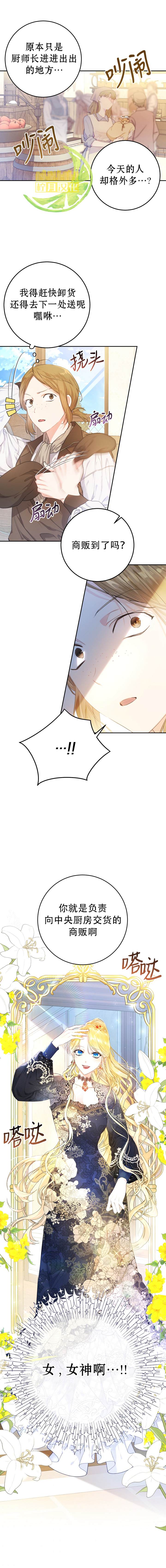 恶女是提线木偶漫画免费下拉漫画,第29话5图