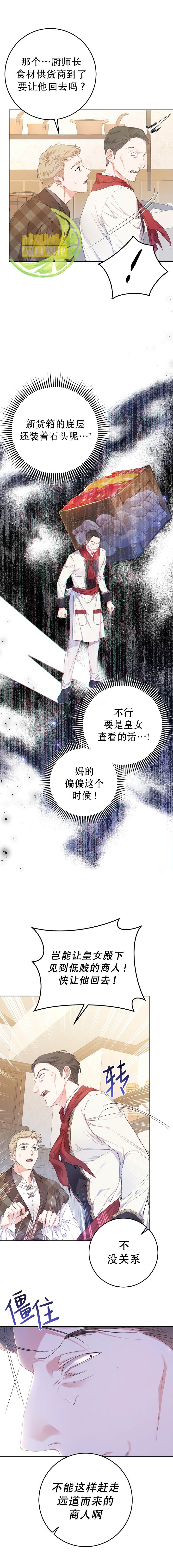 恶女是提线木偶漫画免费下拉漫画,第29话3图