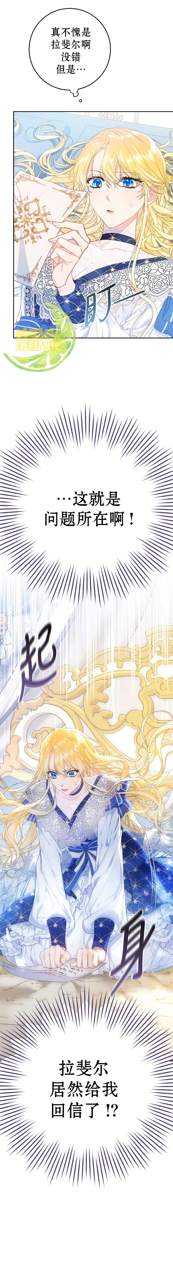 恶女是提线木偶豆瓣漫画,第40话2图