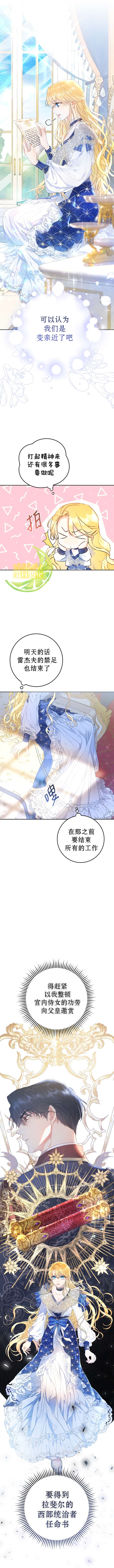 恶女是提线木偶豆瓣漫画,第40话4图